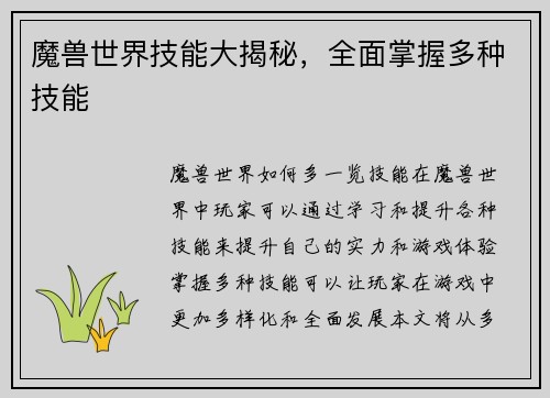 魔兽世界技能大揭秘，全面掌握多种技能