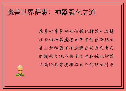 魔兽世界萨满：神器强化之道