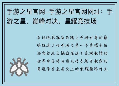手游之星官网-手游之星官网网址：手游之星，巅峰对决，星耀竞技场
