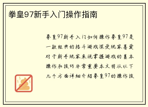 拳皇97新手入门操作指南